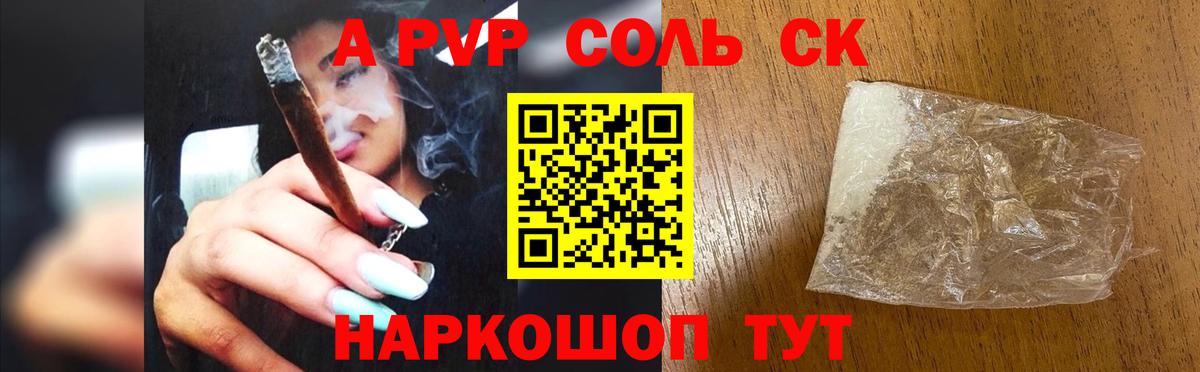 Альфа ПВП Crystall Ессентуки