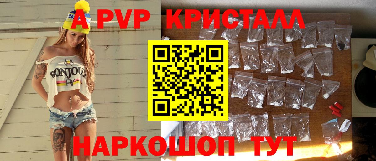 Ессентуки  APVP СК КРИС  APVP крисы CK  Вход с VPN  A PVP Crystall 