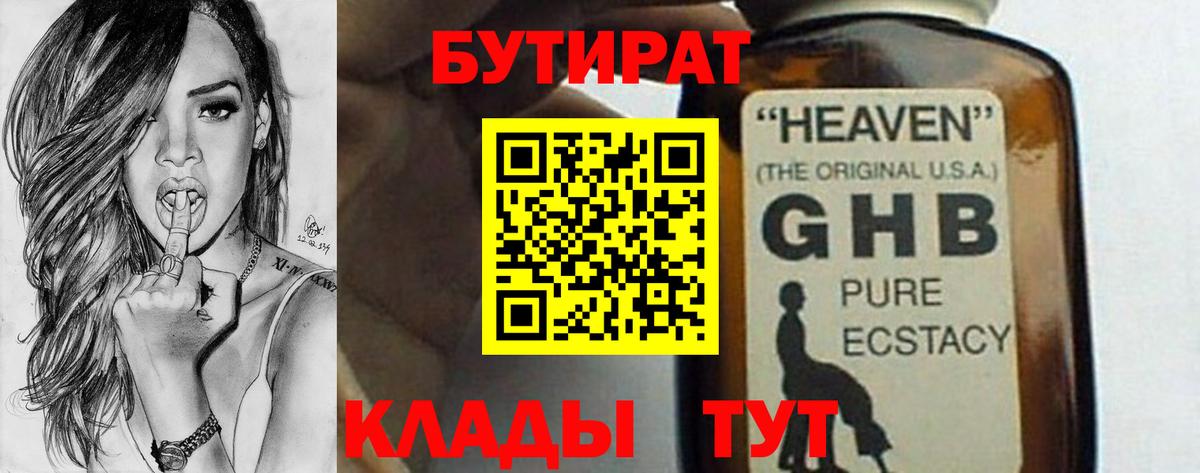 БУТИРАТ вода Ессентуки