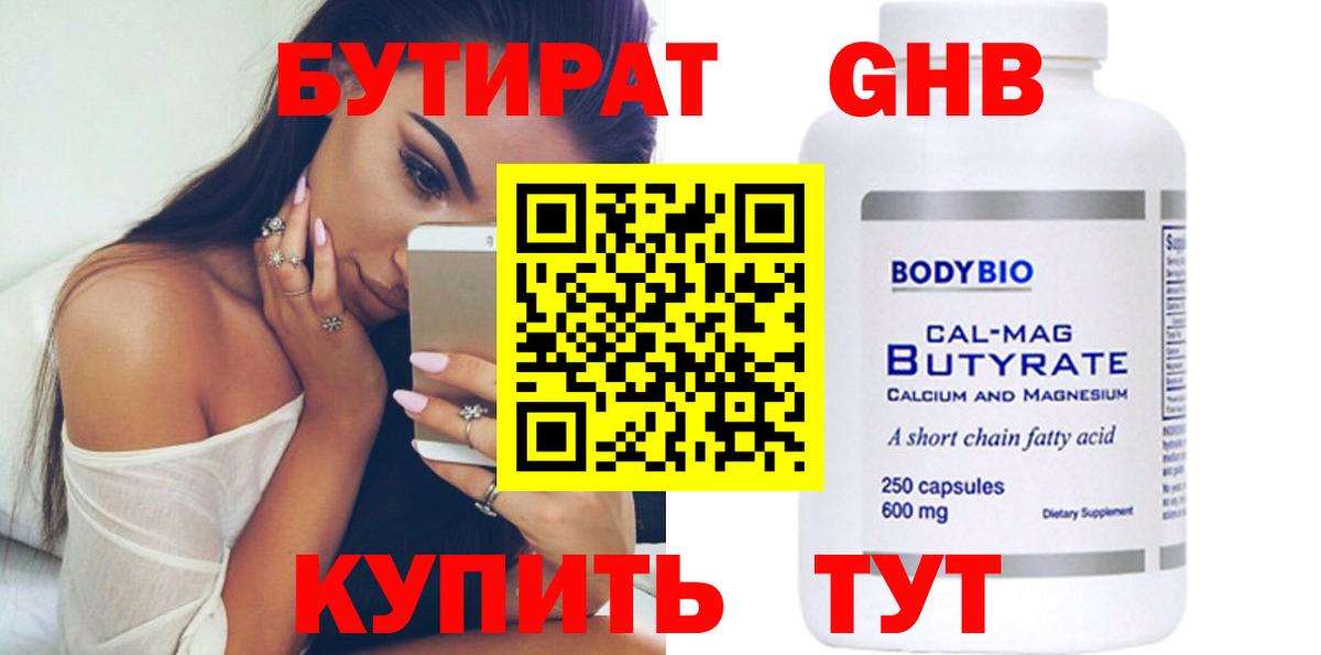 БУТИРАТ  Вход с VPN  Ессентуки  БУТИРАТ оксана 
