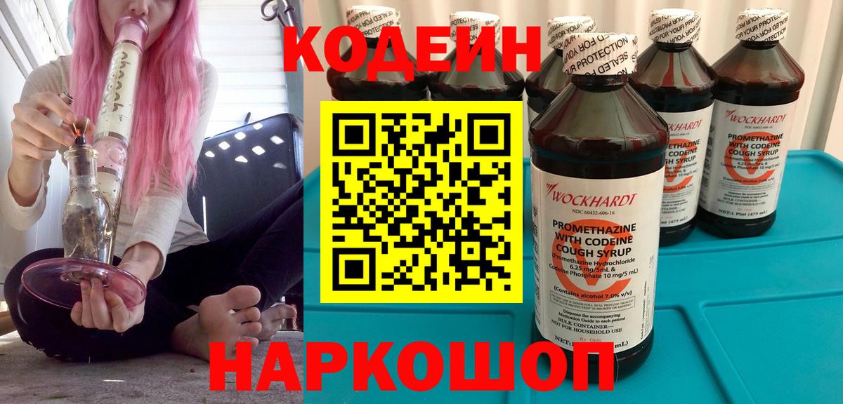 Ессентуки  Кодеин Purple Drank  Вход с VPN 