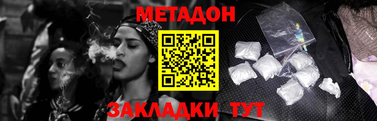 МЕТАДОН мёд  Вход с VPN  Метадон кристалл  Ессентуки 